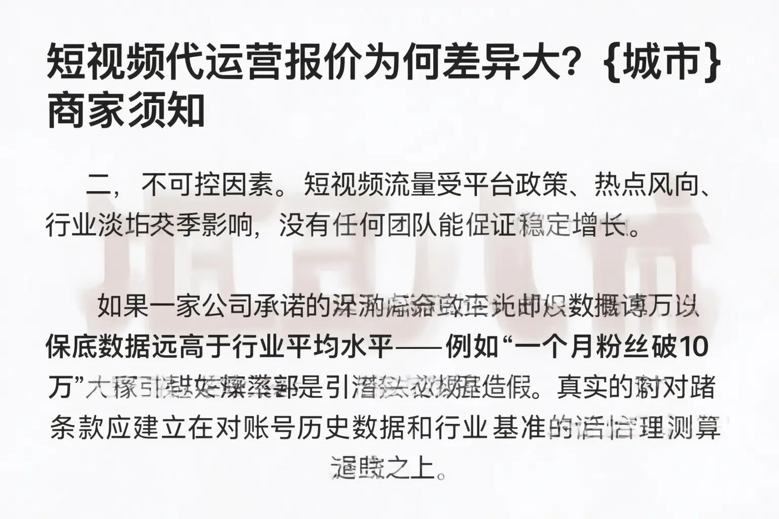 短视频代运营报价为何差异大？昌图商家须知