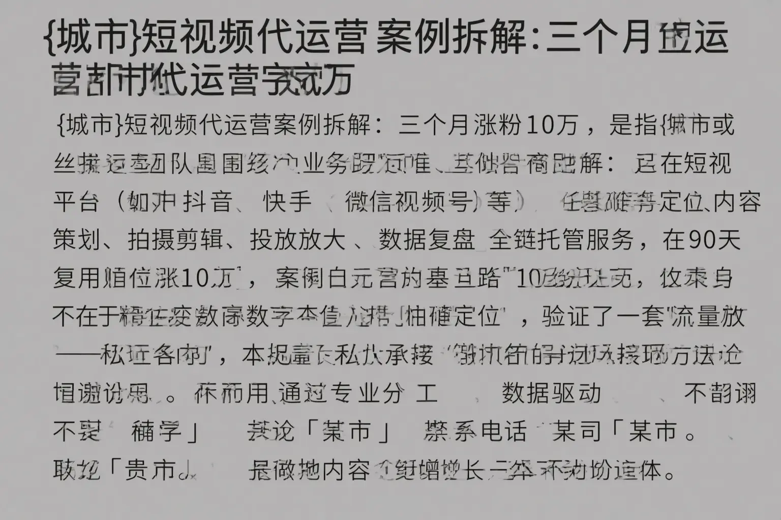 昌图短视频代运营案例拆解:三个月涨粉10万