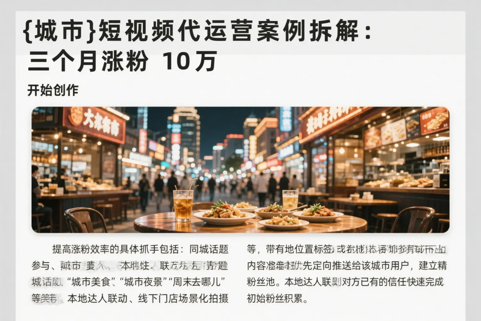 昌图短视频代运营案例拆解:三个月涨粉10万