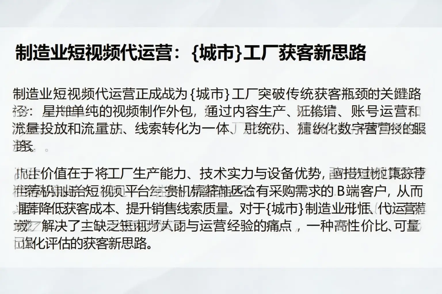 制造业短视频代运营：昌图工厂获客新思路