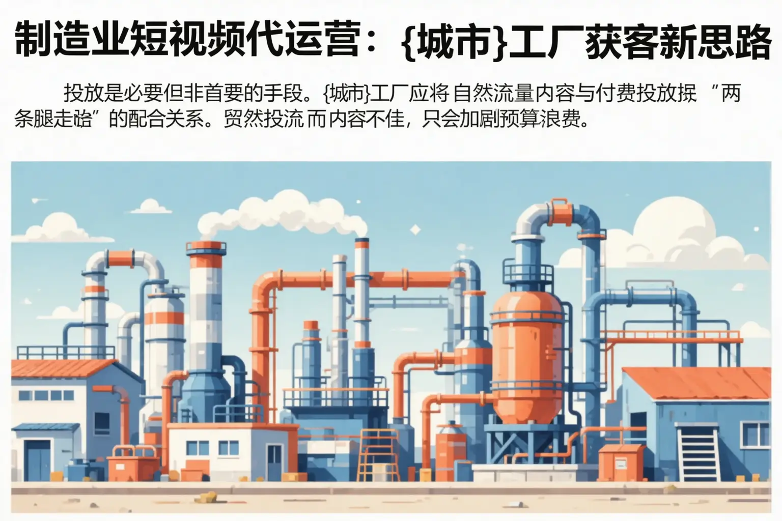 制造业短视频代运营：昌图工厂获客新思路