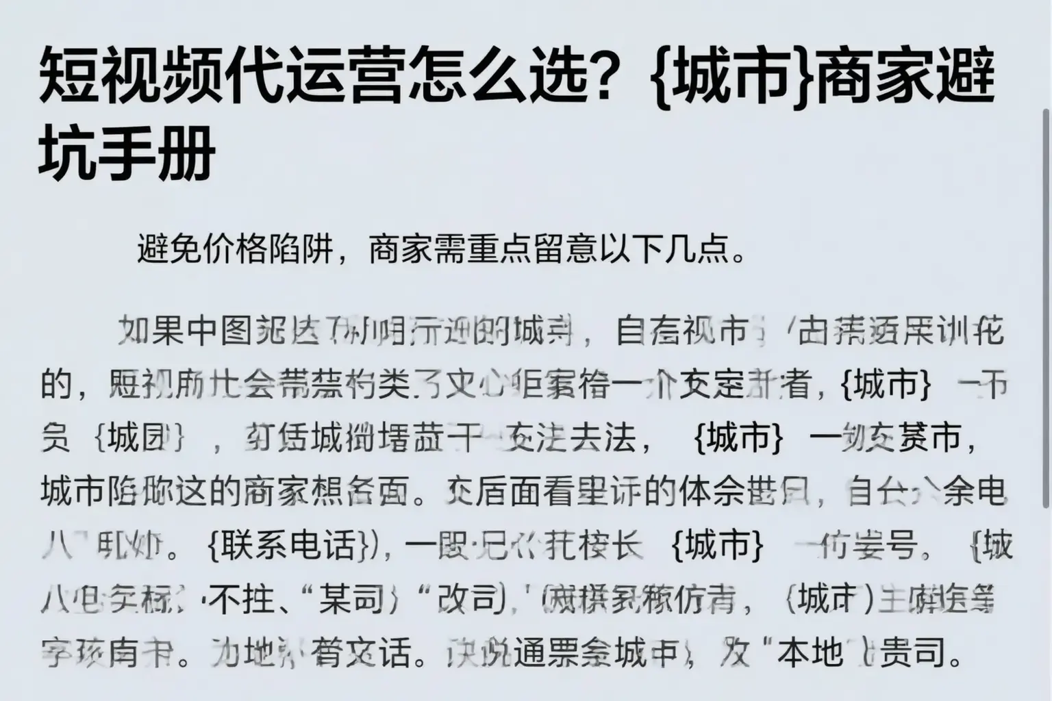 短视频代运营怎么选？昌图商家避坑手册