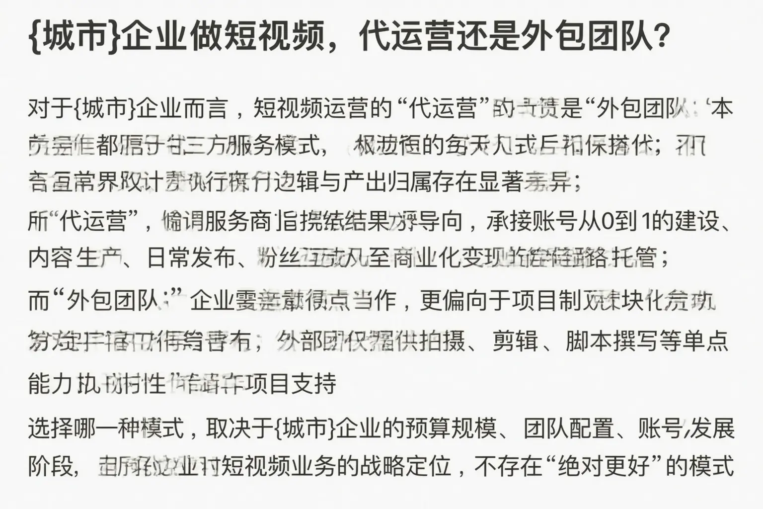 昌图企业做短视频，代运营还是外包团队？