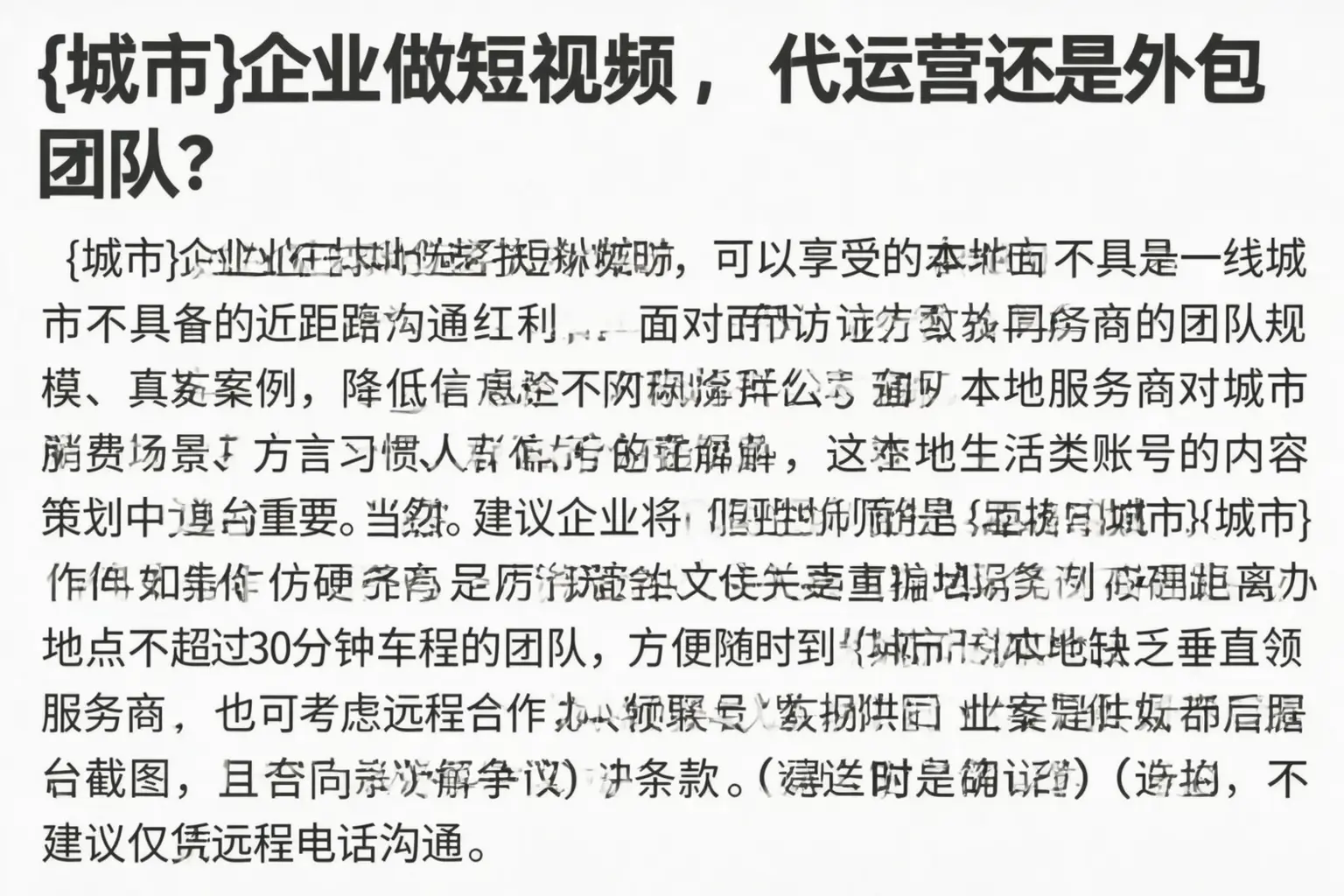 昌图企业做短视频，代运营还是外包团队？