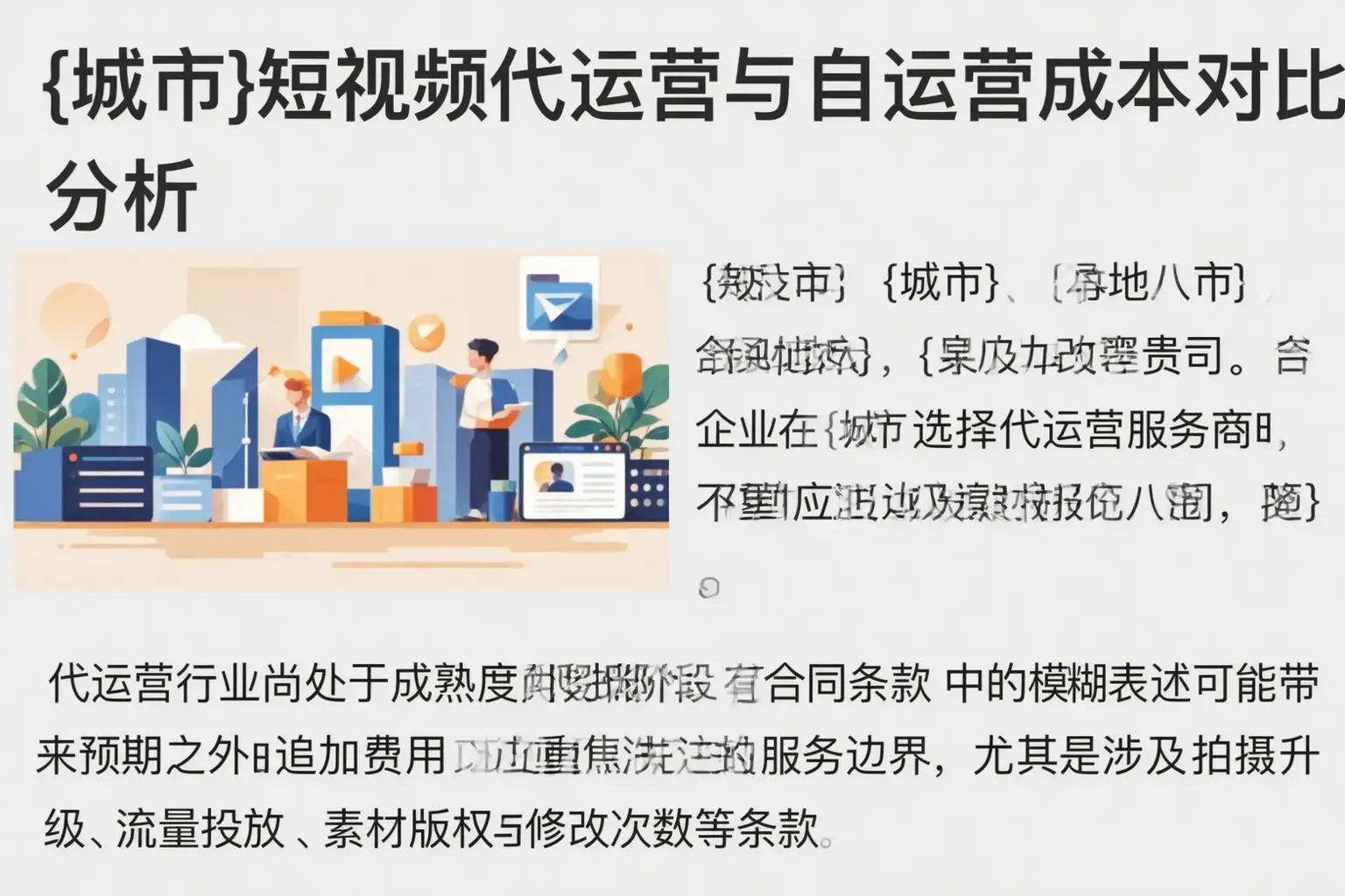 昌图短视频代运营与自运营成本对比分析