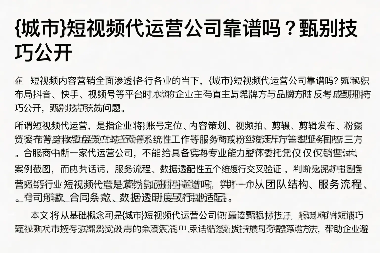 昌图短视频代运营公司靠谱吗?甄别技巧公开
