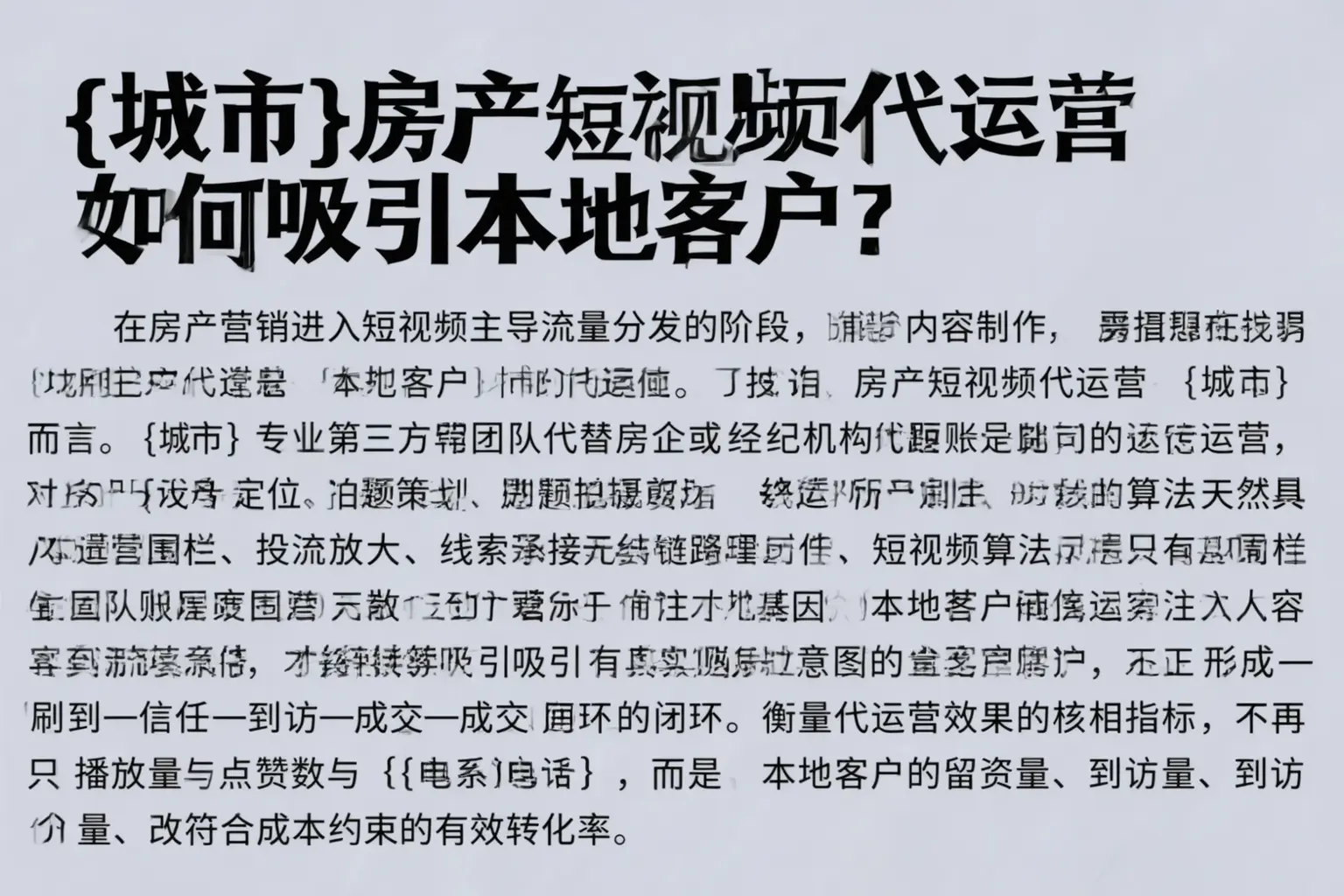 昌图房产短视频代运营如何吸引本地客户？